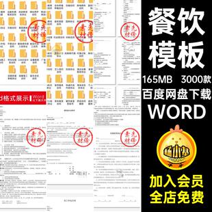 餐饮协议书WORD合同投资融资股权范本WORD合伙合伙餐饮合伙范本