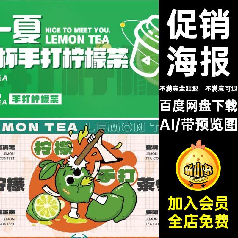 奶茶活动柠檬茶海报咖啡展板红AI网矢量咖啡饮品矢量促销饮品设,商务/设计服务,设计素材/源文件,淘宝优惠券,粉丝福利购,淘宝优惠卷