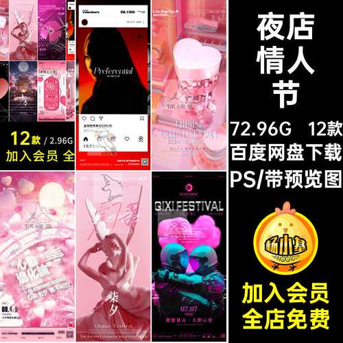 爱情上上签PS12款KTV海报酒吧圈朋友创意宣传个性夜店七夕