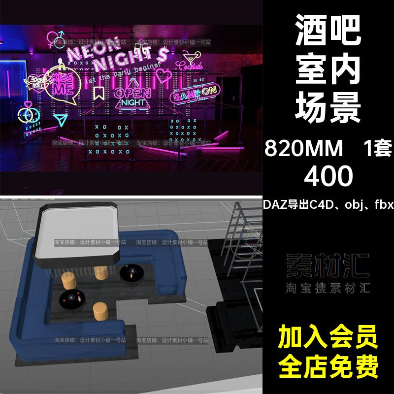 霓虹字母fbx场景DAZ导出C4D obj fbxc4d3D椅子模型灯管daz1套