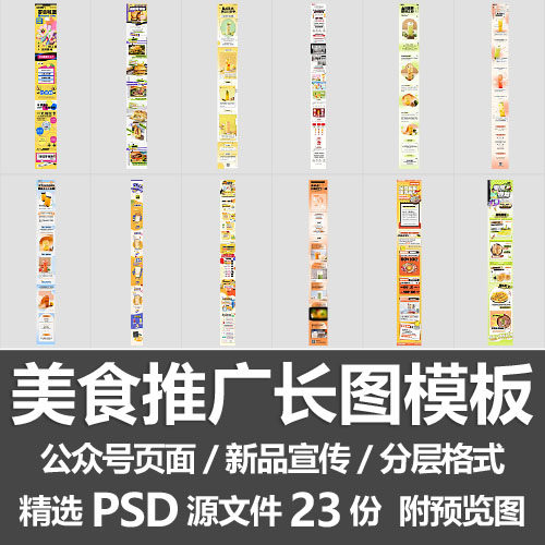 美食推广长图模板奶茶饮品推荐宣传图微信公众号H5页面PSD源文件,商务/设计服务,设计素材/源文件,淘宝优惠券,粉丝福利购,淘宝优惠卷
