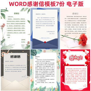 感谢信模板微信信纸背景小清新唯美稿纸word电子版素材感谢信模板