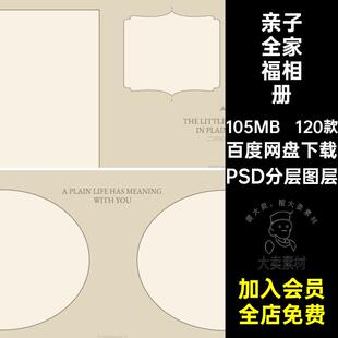亲子全家福相册PSD分层图层模板影楼120款摄影复古排版风油画欧式