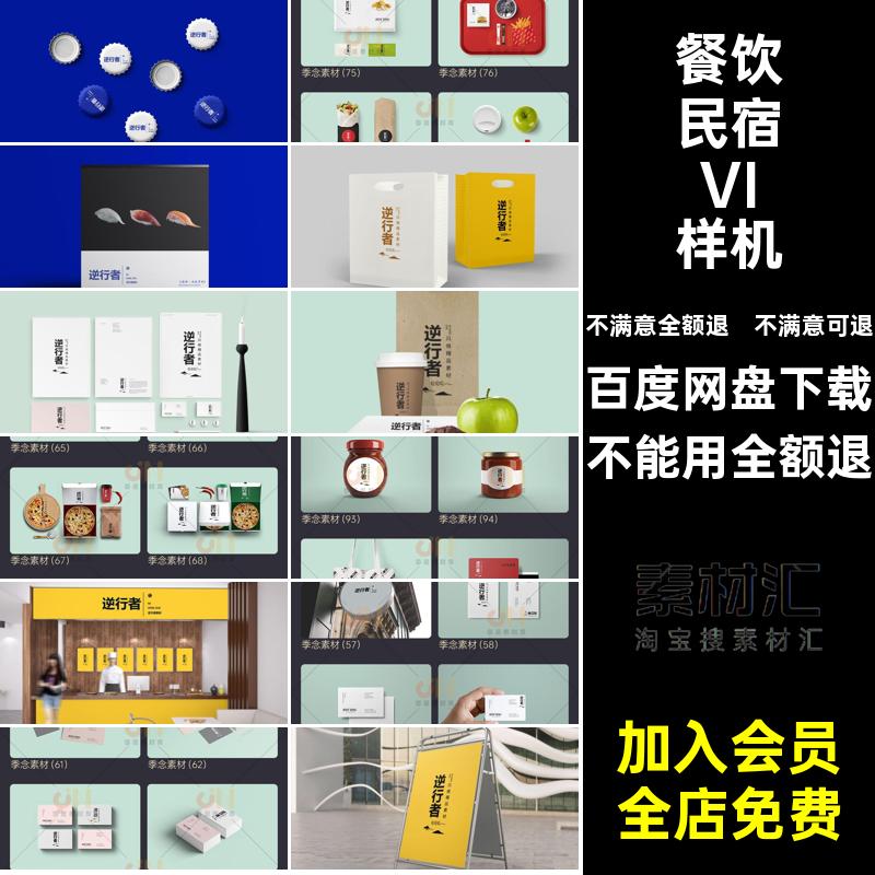 餐厅民宿V样机PSD模板贴图VI效果图餐饮智能品牌民宿PSD餐饮贴图