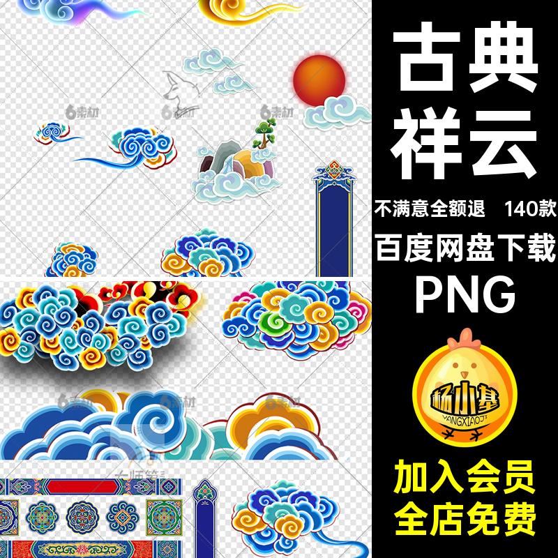 中国风民族抠祥云免节素材图片140款中式边框古典图案免年货中式