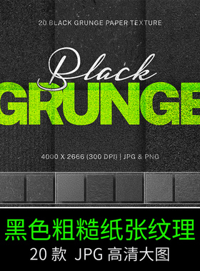 Procreate高级感磨砂黑色背景肌理粗糙纸纹理底纹JPG高清图片素材