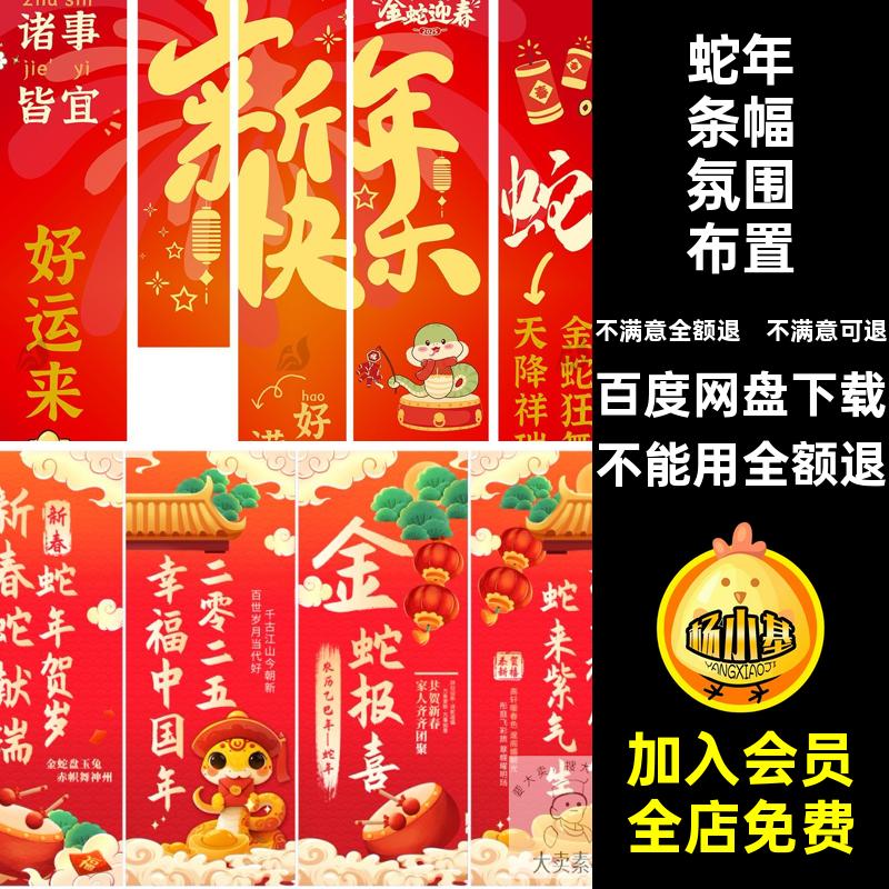蛇年条幅挂布年春节装饰布置设计红色氛围陈新美PS模板地产5条幅