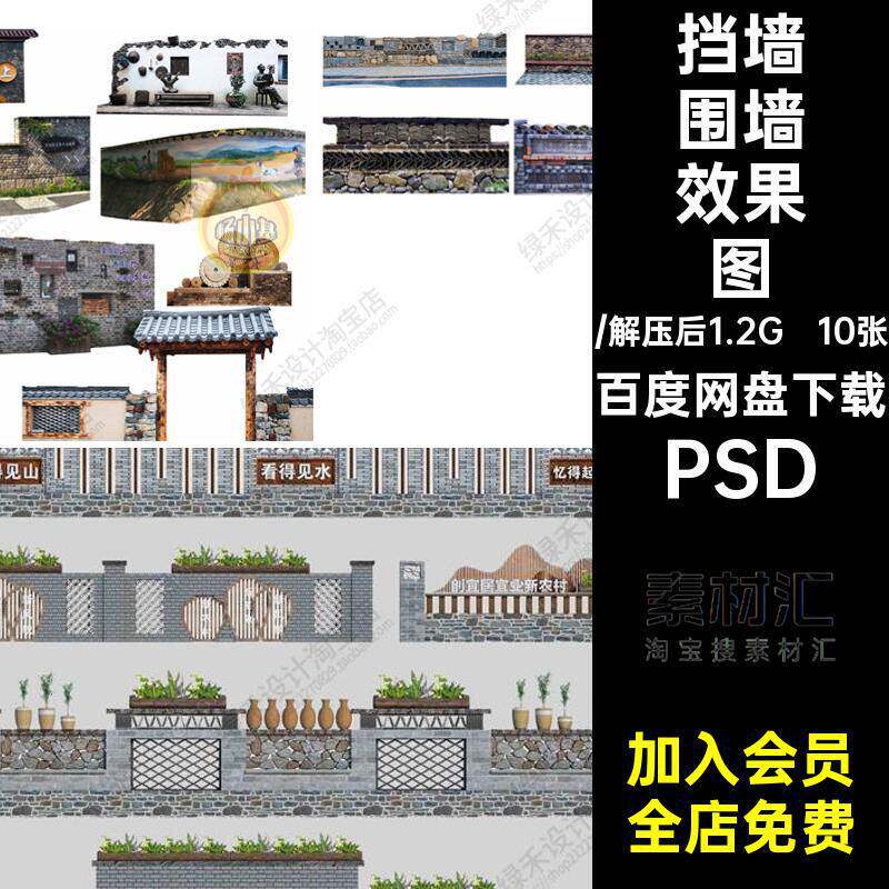 乡村围墙效果图PSD景景观素材10张挡墙ps美丽民俗入口矮墙 - 实物图