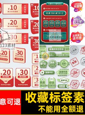 活动标签素材挂件PSD弹店铺窗淘宝促销天猫创意直播间PS创意创意