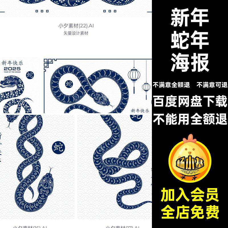 中式蛇年海报5插画图案新年风背景创意年春ai剪纸展板创意创意