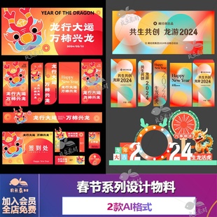 地产春节系列活动物料主背景美陈KV拱门布置ai设计素材模板