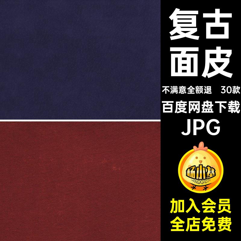 30款复古图书叠加印刷封材质纹理照片印刷素材纹理30款封面皮纹理