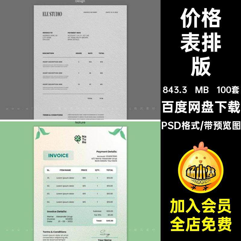 平面价格表矢量单页价目结算PSDPSD格式单页100套价格表清单PSD