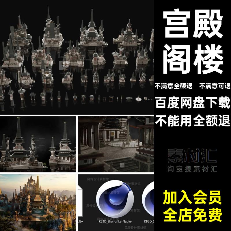 古风楼宇阁楼fbx国中式神话C4D神庙仙侠游戏宫殿潮建筑模型游戏