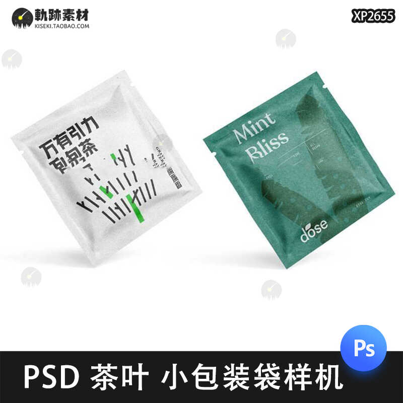 咖啡茶叶辣条小包装袋小包茶茶包vi展示效果psd贴图样机设计素材