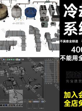 工业设备冷却系统通风管道三维模型OBJFBX机空调C4D外STL素材三维