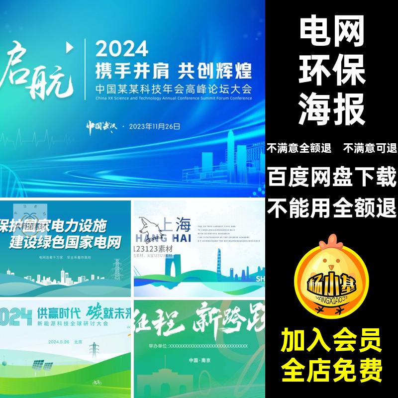 发布会环保海报模板电网psd新能源环保绿色横板素材分层主题背景