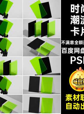 名片贴图6单页PSD海报卡片智能智能智能半透明单页名片款时尚