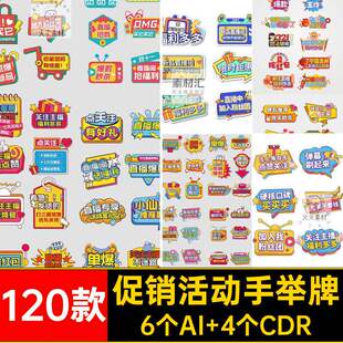 物料手举牌6个AI 4个CDR素材双十一预售红包雨来啦音板手