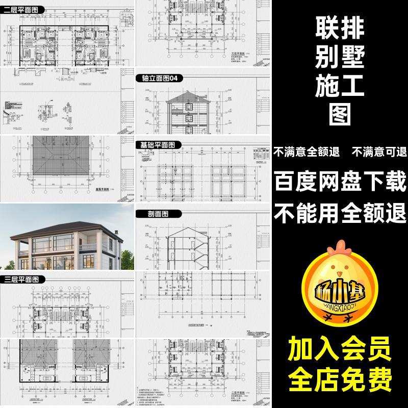 双拼房子建筑CAD自设计施工效果图新中式欧式建房联排别墅图纸