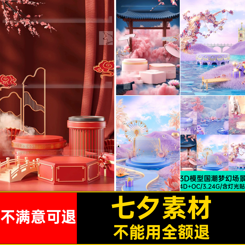 C4D模型梦幻情人节国潮场景模型毛发草地植物模型OC渲染素材七夕