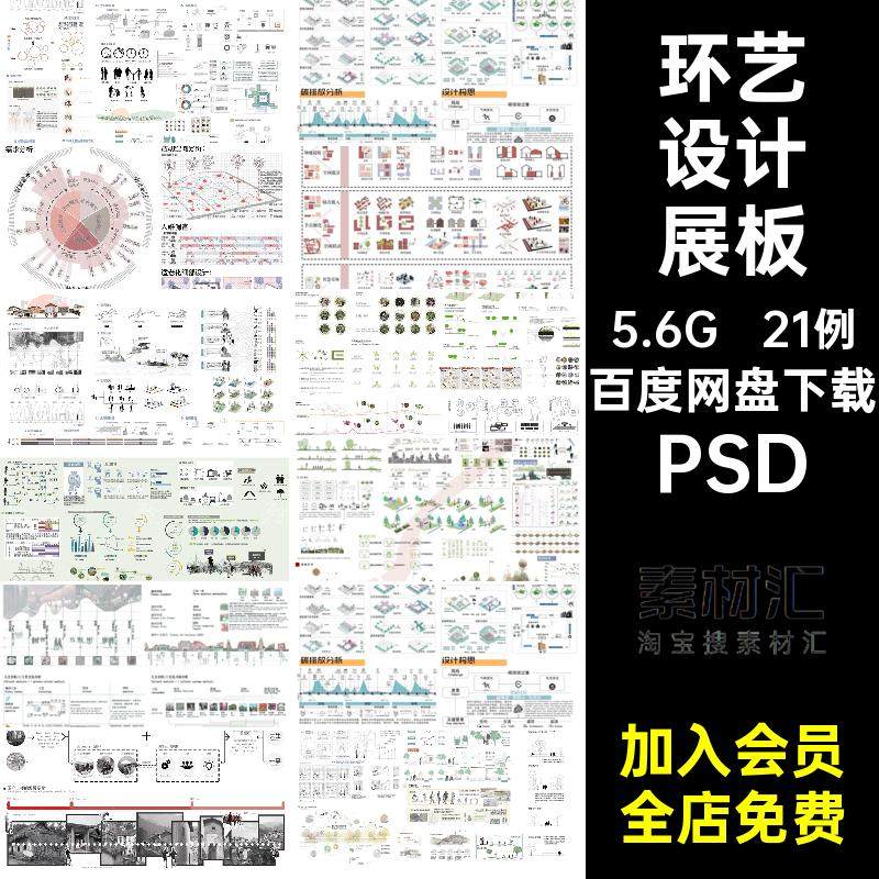 21例环艺设计分析图PS素材园林排版抠前期PSD免景观建筑展板城