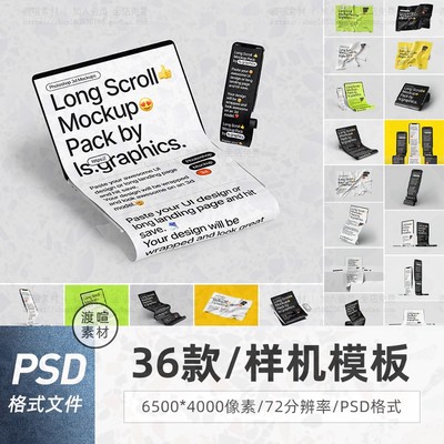 模板提案平面设计贴图手机电脑长屏展示智能海报样机PSD褶皱素材