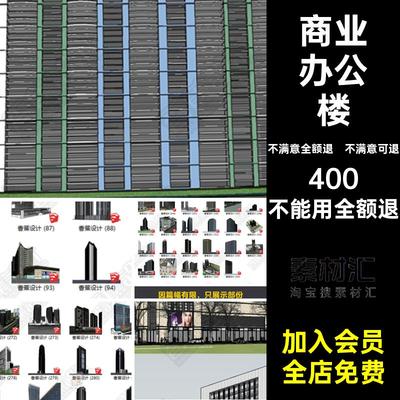 写字楼模型建筑模型办公楼酒店sketchup超高层现代SU模型风格公寓