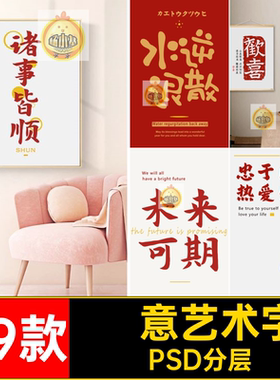 29款后期艺术字吉祥出门红色暴富值得似锦素材大吉PSD分层新