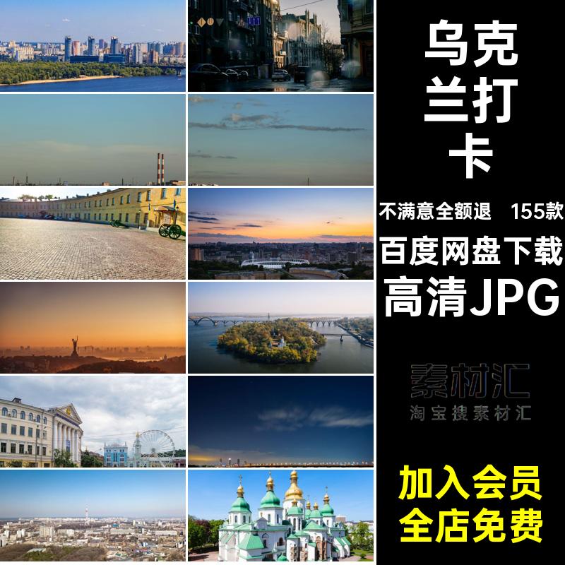 乌克兰景点高清JPG建筑乌克兰基辅图片照片自然风自然风景城市