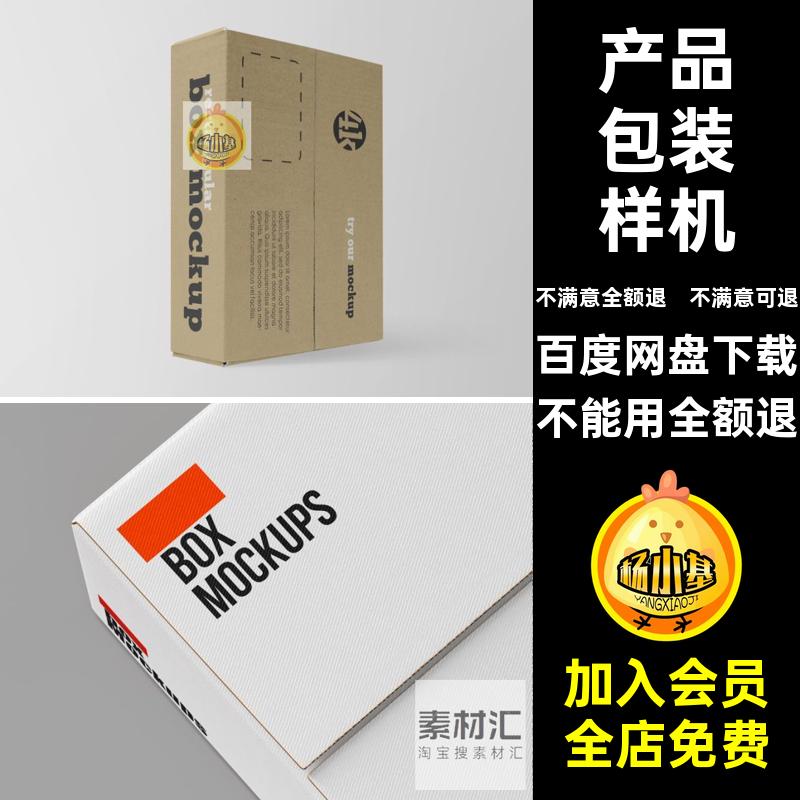 飞机盒纸盒快递盒产品包装盒样机PSD设计素材vi智能贴图牛皮纸ps