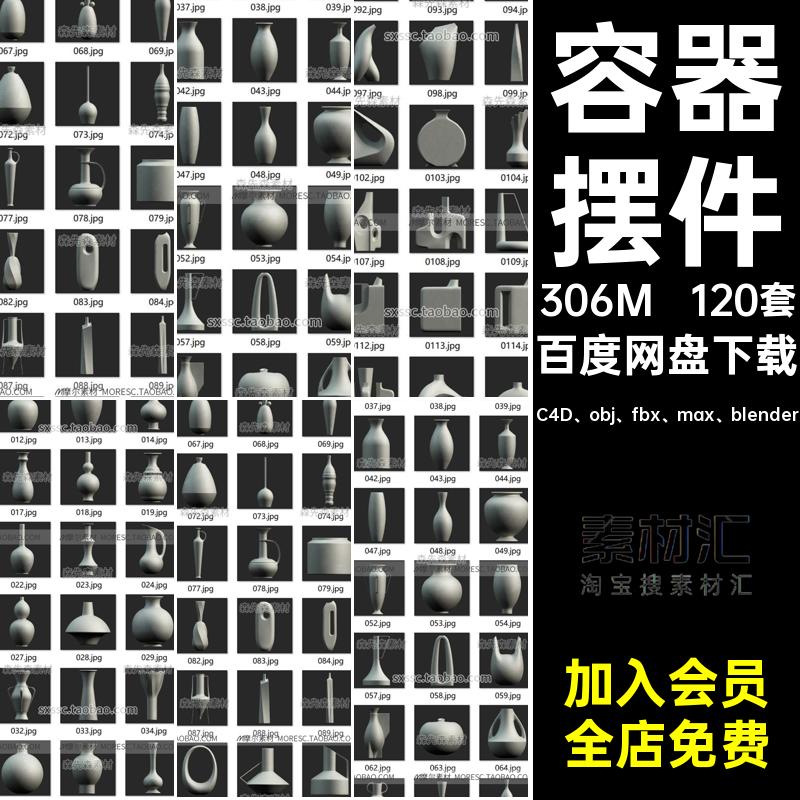 花瓶摆件瓶子瓦MX5陶瓷C4D obj fbx max blender艺术blener