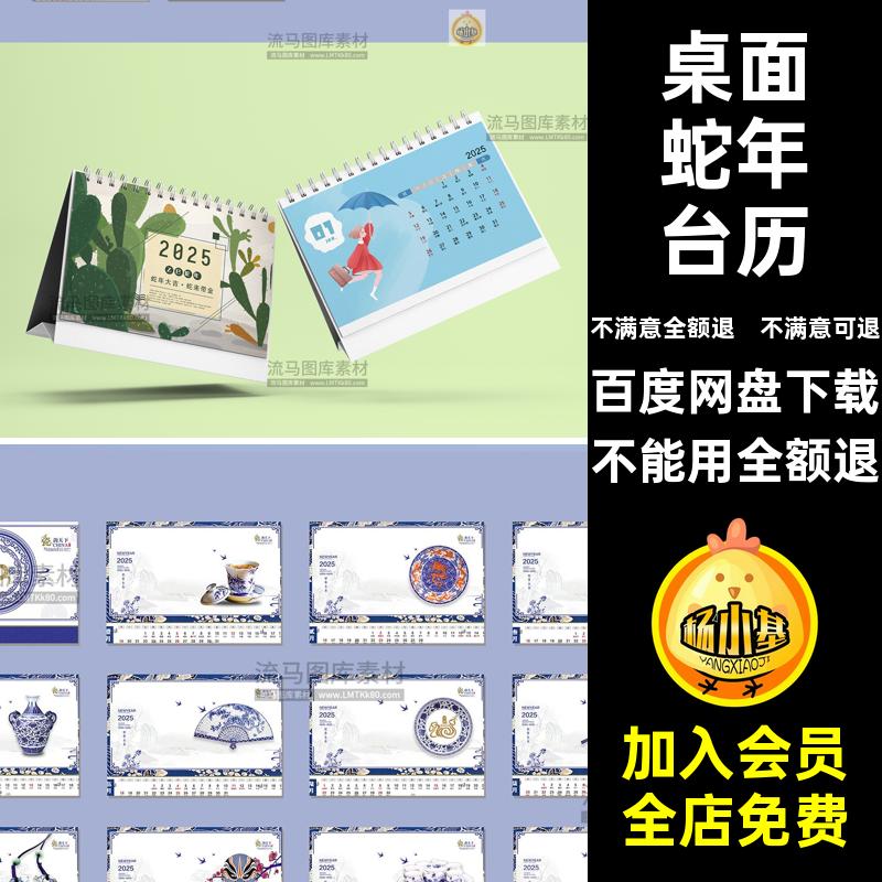 台历素材设计企业蛇年PSai5办公桌面模板公司素材桌面素材设计