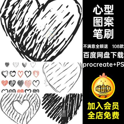 七夕情人节手绘爱心型笔刷图案素材ai涂鸦矢量108款procreate元素