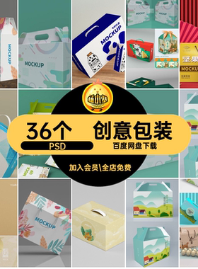 智能五谷贴图样机礼品包装36个牛奶盒创意模型水果百社水果创意
