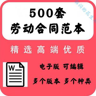 劳动合同书范本模板电子版word聘用雇用劳务派遣协议用工劳务合同