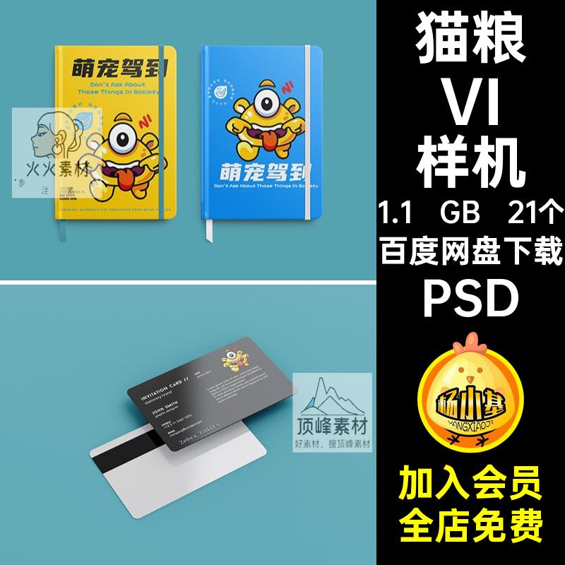 宠物店VI样机猫粮用品狗粮PSD标志vi贴图21个psd品牌效果医院PSD