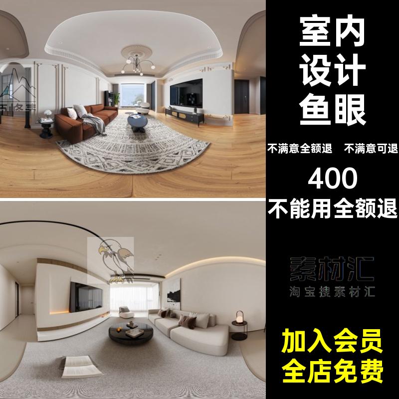 720全景效果图意式现代鱼眼家装欧式风格欧式法式室内设计新中式