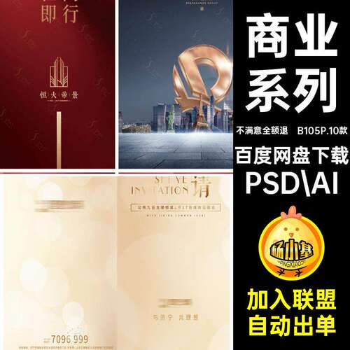 B105P.10款商业模板公司psai会议展览海报商业海报H