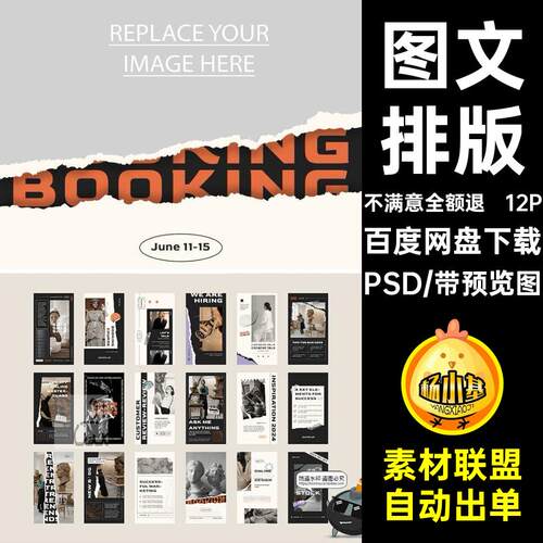 12P美学模板艺术撕海报简PS素材撕纸风格图文排版媒体自都市式式