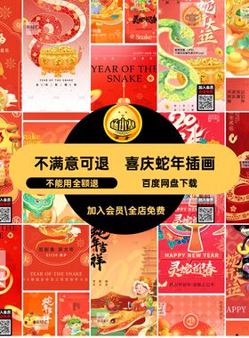 卡通风蛇年插画模板5快乐手绘海报可爱ps喜庆新年红色海报海报