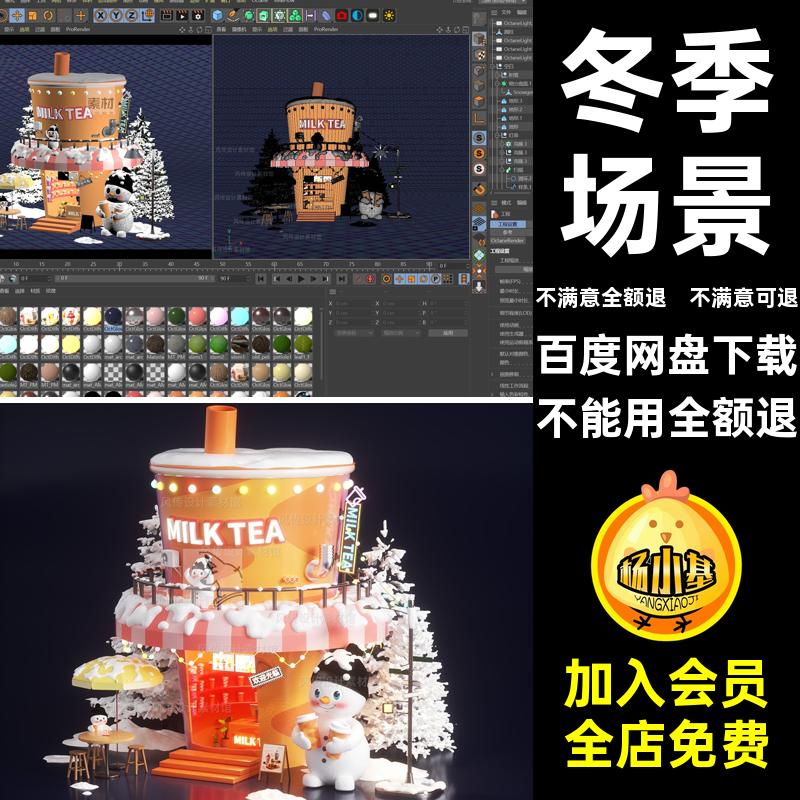 雪人圣诞树奶雪景霓虹模型冬天材间茶杯冬季场景素雪地C4D3D卡通