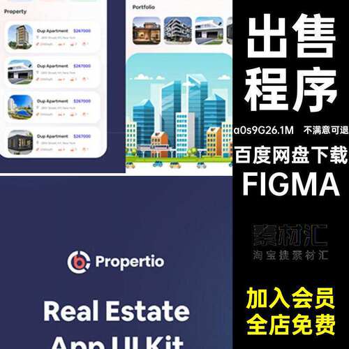 房屋出租模板房地产界面选UIFigma看程序模板APP出售F