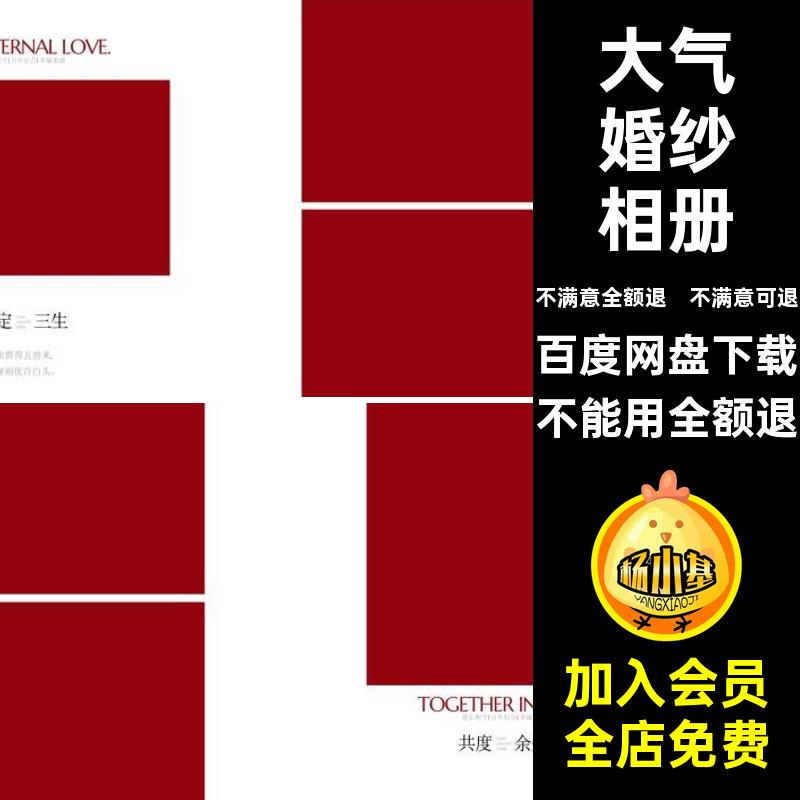 时尚婚纱相册简约排版大气红色简约婚纱相册简洁psd模板礼服12