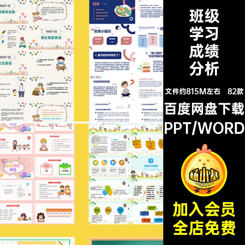 小学四年级家长会ppt课件成品班主任期中期末班级学习成绩分析