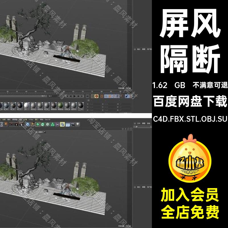 屏风隔断STL假山OBJ竹子C4D.FBX.STL.OBJ.SU石柱建筑3D模型庭院