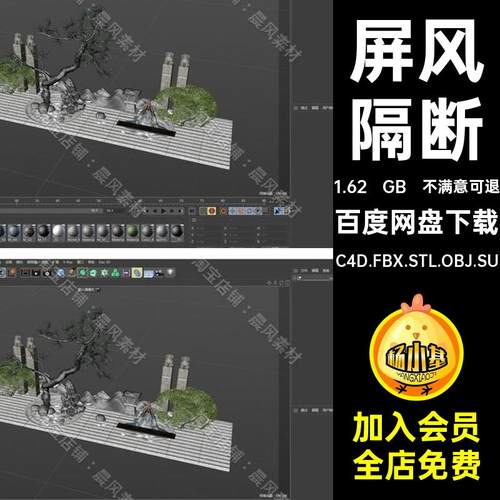 屏风隔断STL假山OBJ竹子C4D.FBX.STL.OBJ.SU石柱建筑3D模型庭院