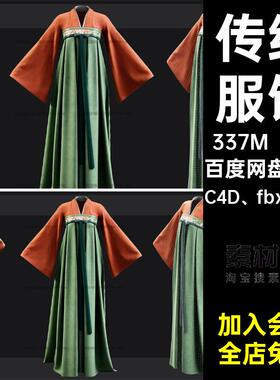 C4D中国Zprj传统服饰衣服唐宫汉服女士服装3d模型fbx obj素材模型