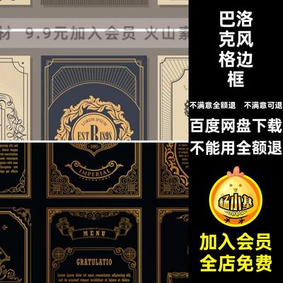 卡片边框复古背景风格装饰花纹欧式AI巴洛克图案矢量插画风格花纹