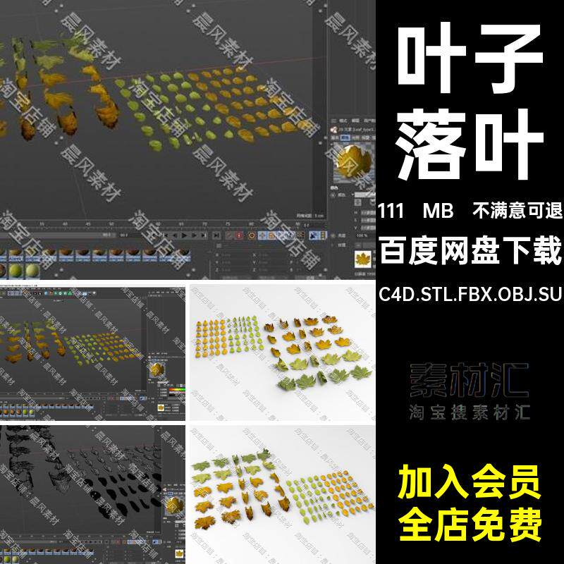树叶枯叶叶子SUFBXBlender3DC4D.STL.FBX.OBJ.SU梧桐落叶Maya模型